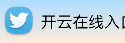 开云在线入口 Logo